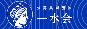 一水会