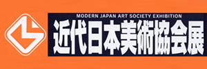 近代日本美術協会