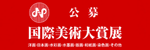 日本選抜美術家協会