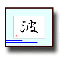 額縁　絵画展　搬出